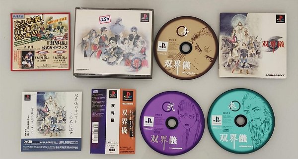 Soukaigi - Playstation 1 - JP Original ( USADO )