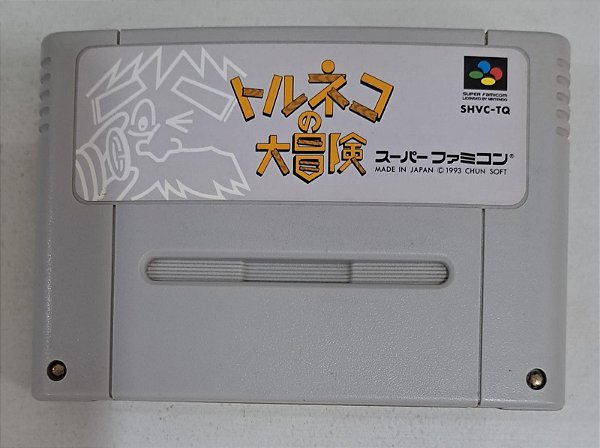 Torneko no Daiboken: Fushigi no Dungeon - Super Famicon (USADO)