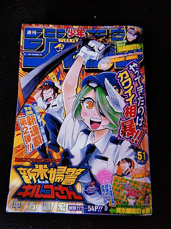 Weekly Shonen Jump 2012 Vol 51