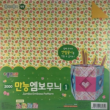 Papel P/ Origami 26x26cm Dupla-Face Jumbo Emboss Pattern 1 CP23Y201 (8fls)