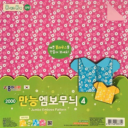 Papel P/ Origami 26x26cm Dupla-Face Jumbo Emboss Pattern 4 AEF00019 (8fls)