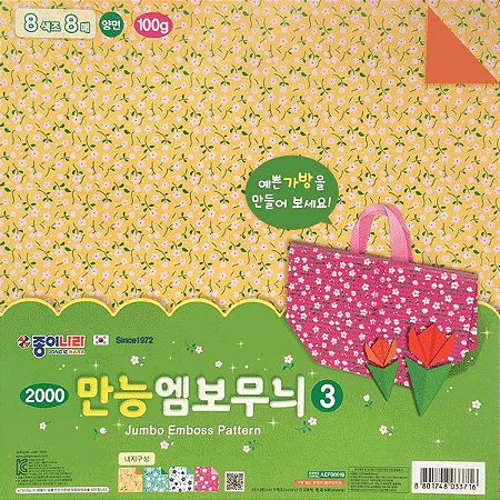 Papel P/ Origami 26x26cm Dupla-Face Jumbo Emboss Pattern 3 AEF00018 (8fls)