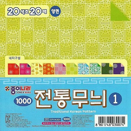 Papel Origami 15x15cm Dupla Face Traditional Korean Pattern AEH00062/CF11K201 (20fls)