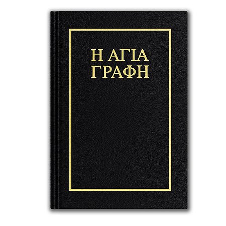 BÍBLIA MGB2P GREGO MODERNO Letra média CAPA DURA PRETA - TRADUÇÃO: BAMBAS