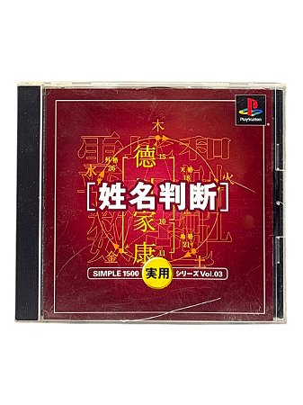 SIMPLE 1500 SERIES VOL.3 - JP - USADO - PS1