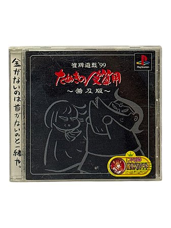 JANHAI YUUGI '99: TANUKI NO KAWAZANYOU - JP - USADO - PS1