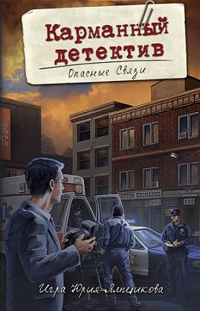 Pocket Detective - Caso B