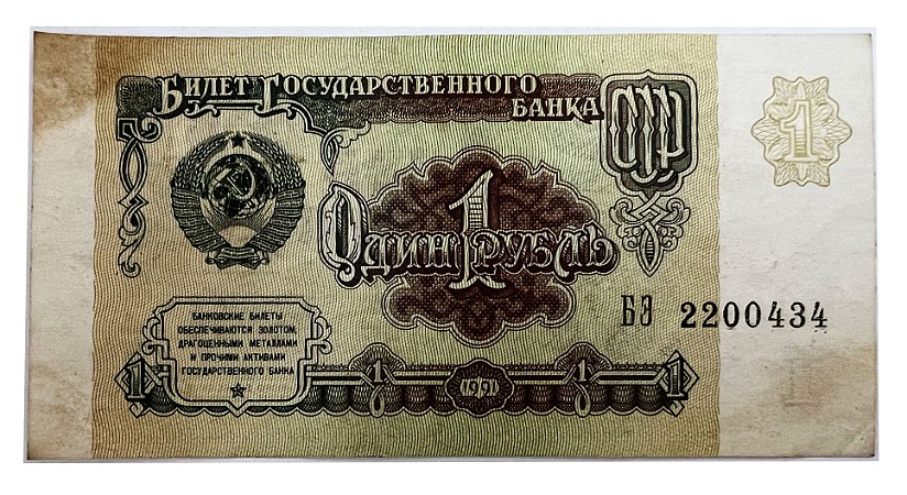 Cédula Antiga da Rússia 1 Ruble 1991