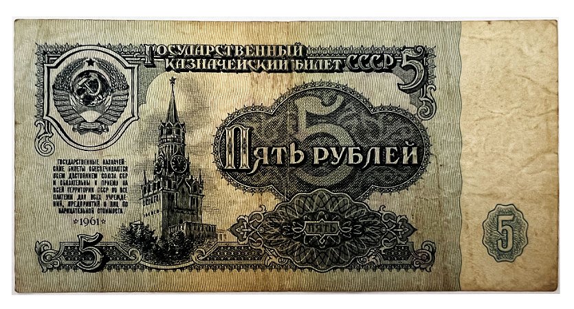 Cédula Antiga da Rússia 5 Rubles 1961