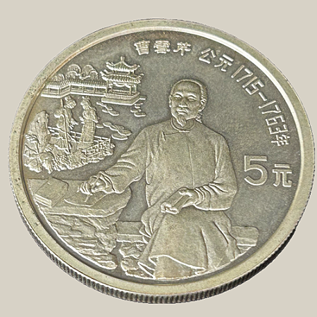 Moeda de Prata de 5 Yuan - China - Ano: 1991 - Cao Xueqin