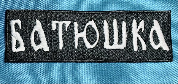 Bathowska Logo - patch bordado termocolante