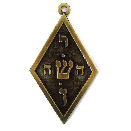 Pantáculo Jeoshua 11x7cm - Ouro Velho