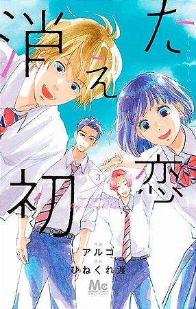 Confusões do Primeiro Amor - Vol. 03