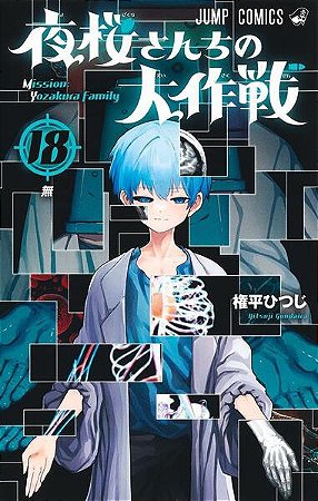 Missão: Família Yozakura - Vol. 18
