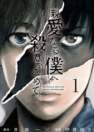The Killer Inside - Vol. 1