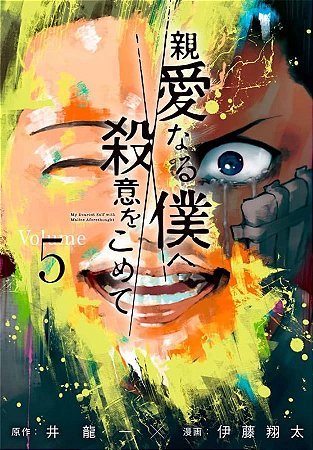 The Killer Inside - Vol. 5