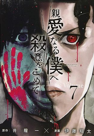 The Killer Inside