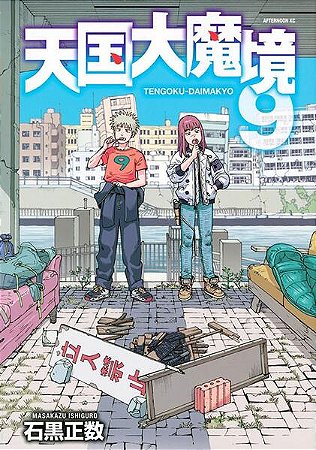 O Paraíso Ilusório - Vol. 09