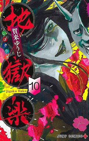 Hell s Paradise - 10 ***