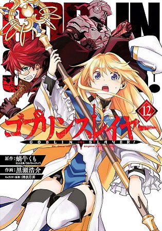 Goblin Slayer - Vol. 12