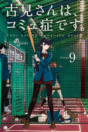 Komi Não Consegue se Comunicar - Vol. 09