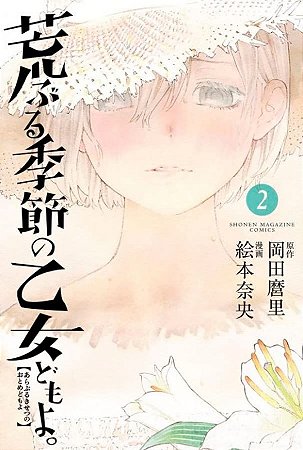 Donzelas a Flor da Pele: Vol. 2