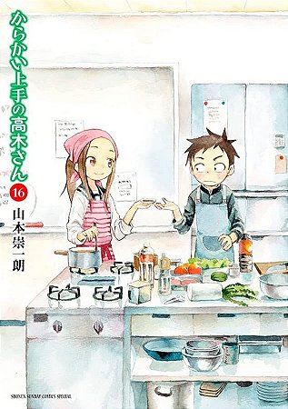 Takagi - a Mestra das Pegadinhas - Vol. 16
