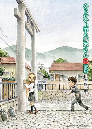 Takagi - a Mestra das Pegadinhas - Vol. 19