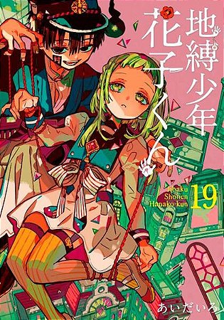 Hanako-kun e os Misterios do Colegio Kamome - Vol. 19