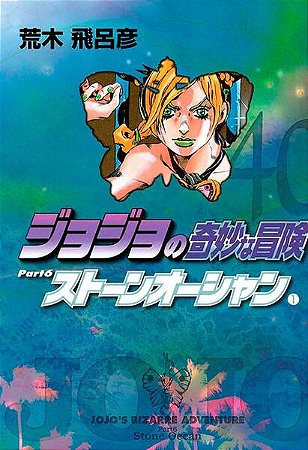 Jojo s Bizarre Adventure - Parte 6 - Stone Ocean - Vol. 01