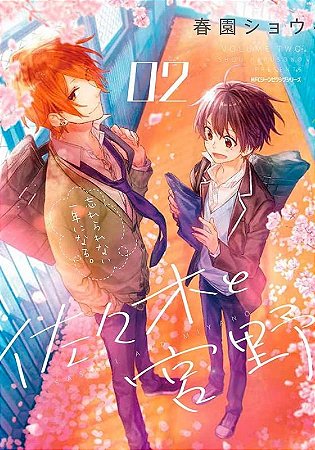 Sasaki e Miyano - Vol. 02