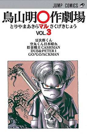 Manga Theater - Vol. 3