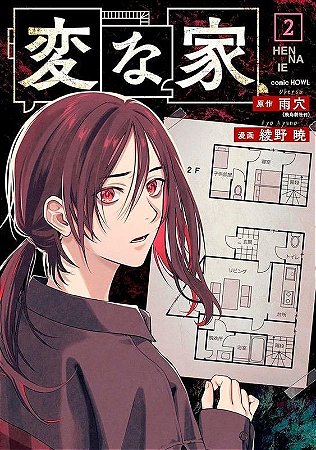 A Casa Estranha - Vol. 02