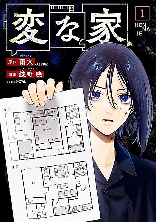 Hen Na Ie - Vol. 01