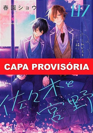 Sasaki e Miyano - Vol. 07