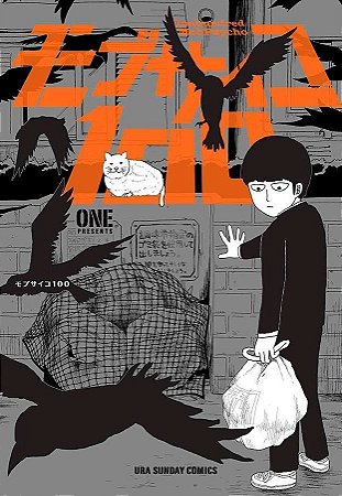 Mob Psycho 100 (2 Em 1) - Vol. 02