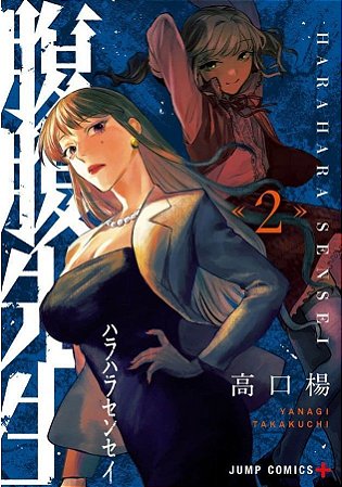 Hara Hara Sensei - Vol. 02