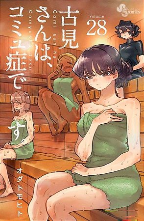 Komi Não Consegue Se Comunicar - Vol. 28