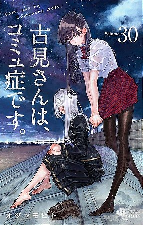 Komi Não Consegue Se Comunicar - Vol. 30