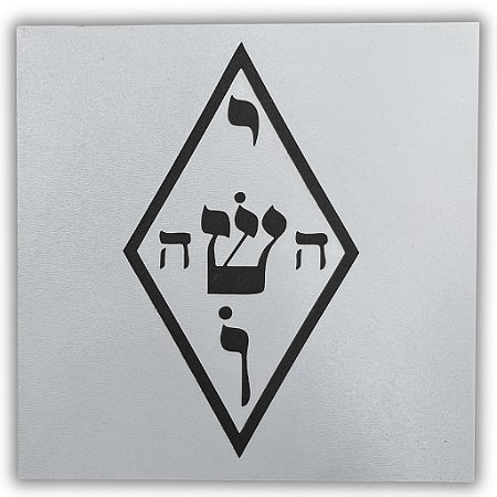 Gráfico Radiestesia MDF 3mm 20x20cm - 035 - Yoshua - BRANCO