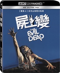 4K UHD A Morte do Demônio Uma Noite Alucinante | Evil Dead - Legendado