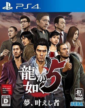 Yakuza 5 Remastered Ps4 e Ps5 Mídia Digital Psn