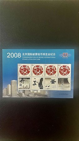 Bloco de Selos da Exposição Internacional de Selos e Moedas - Pequim 2008 - Mint - ref.821