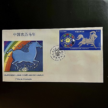 Envelope Comemorativo com Carimbo e Selo - Calendário Lunar Chines - Ano do Cavalo - 2002 - FDC712 - ref.3299