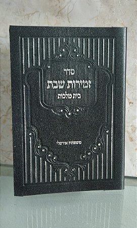 Livro de cânticos para o Shabat Judaico / Israel / Jerusalém (antiguidade / raridade / relíquia / antiquário)