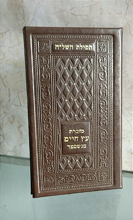 Livro da oração do caminho judaico Tefilat Haderech / israel / jerusalém (antiguidade / raridade / antiquário / relíquia)