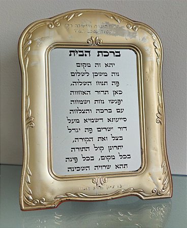 quadro judaico / israel / jerusalem (antiguidade / raridade / relíquia / antiquário)