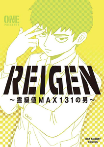 Reigen max 131 vol. 1