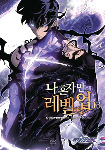 Solo Leveling 13