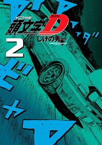 Initial D 02